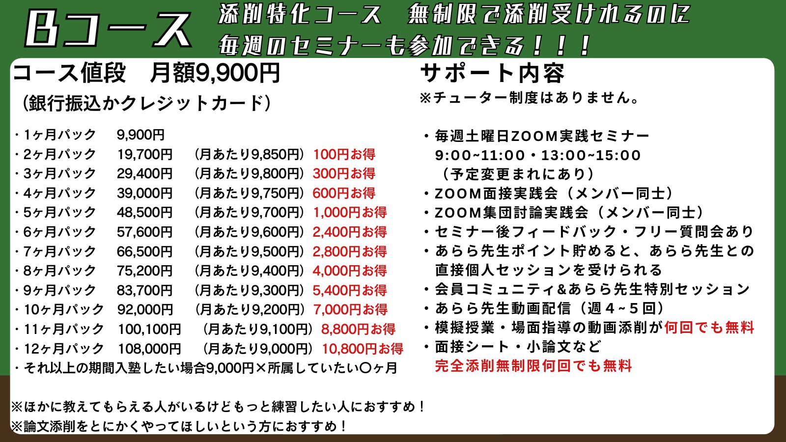 新価格最終価格教採合格塾　HP画像